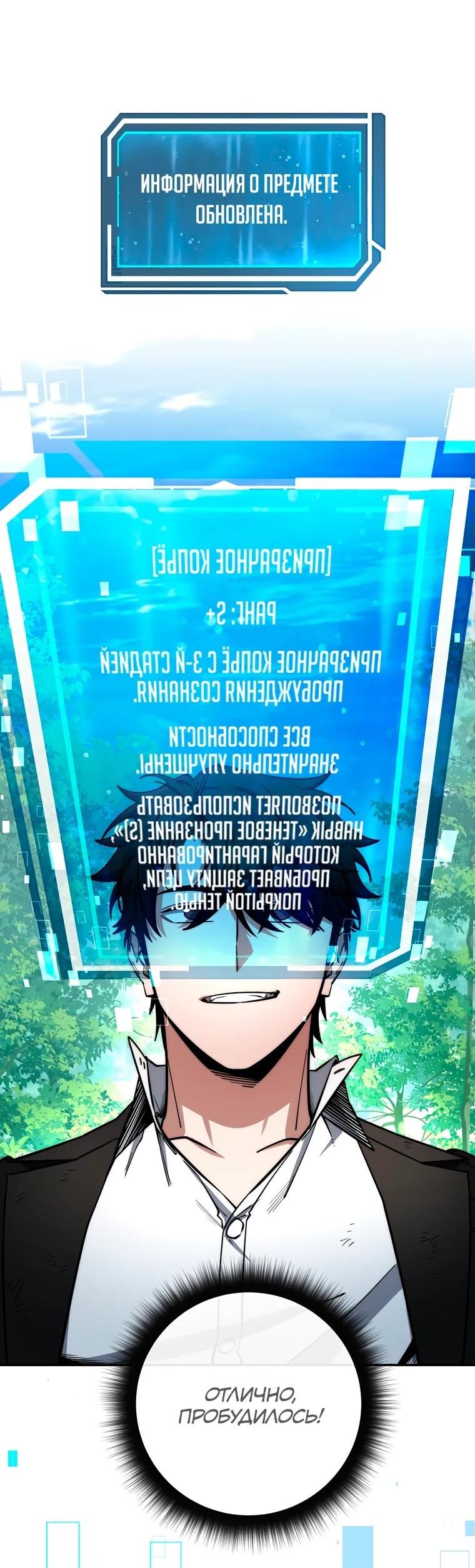 Манга Регрессия государственного служащего - Глава 80 Страница 23