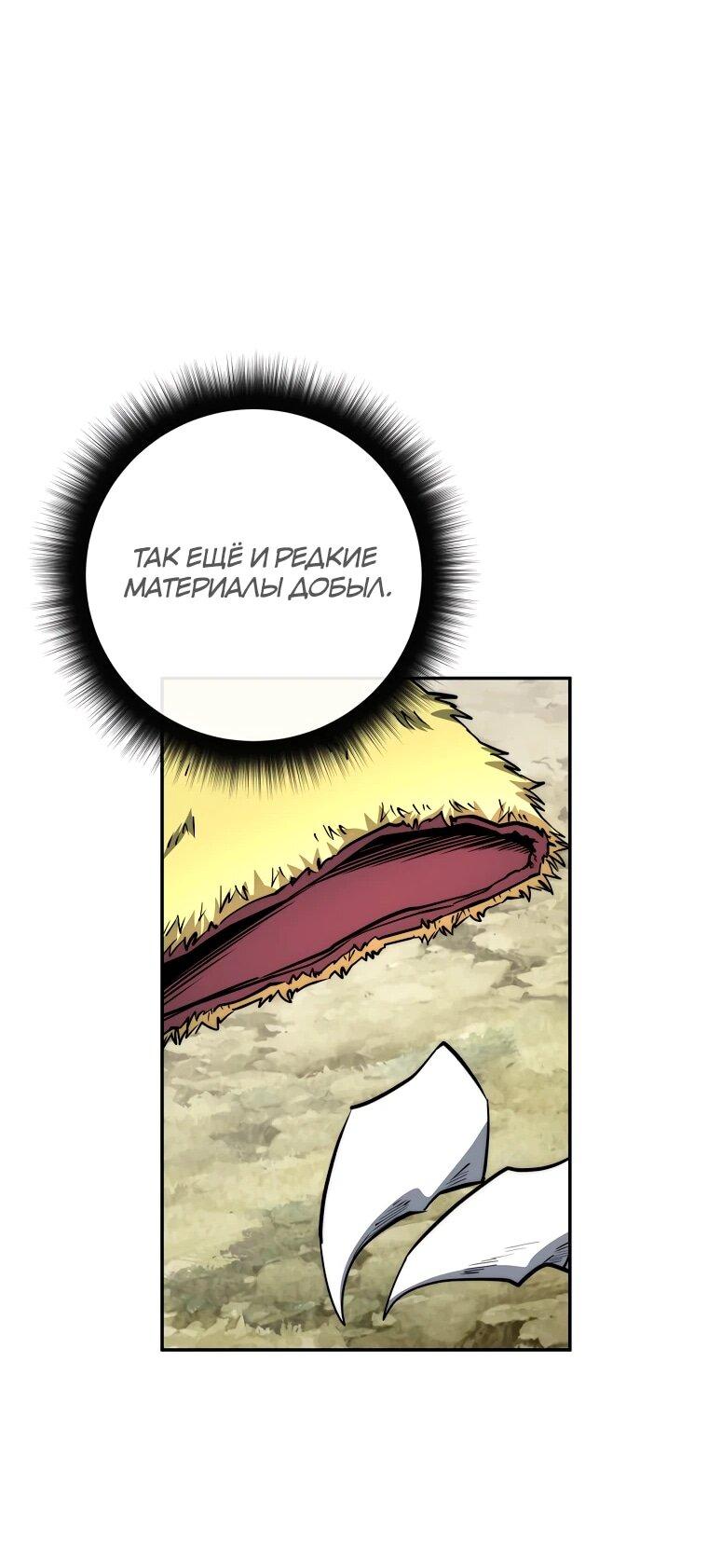 Манга Регрессия государственного служащего - Глава 80 Страница 41