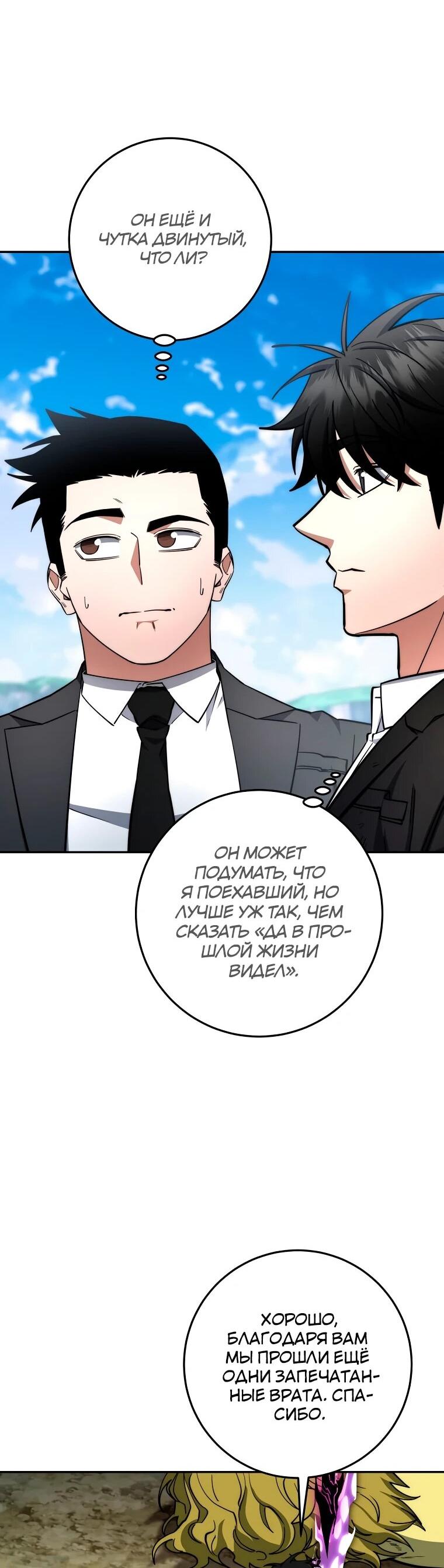 Манга Регрессия государственного служащего - Глава 80 Страница 10