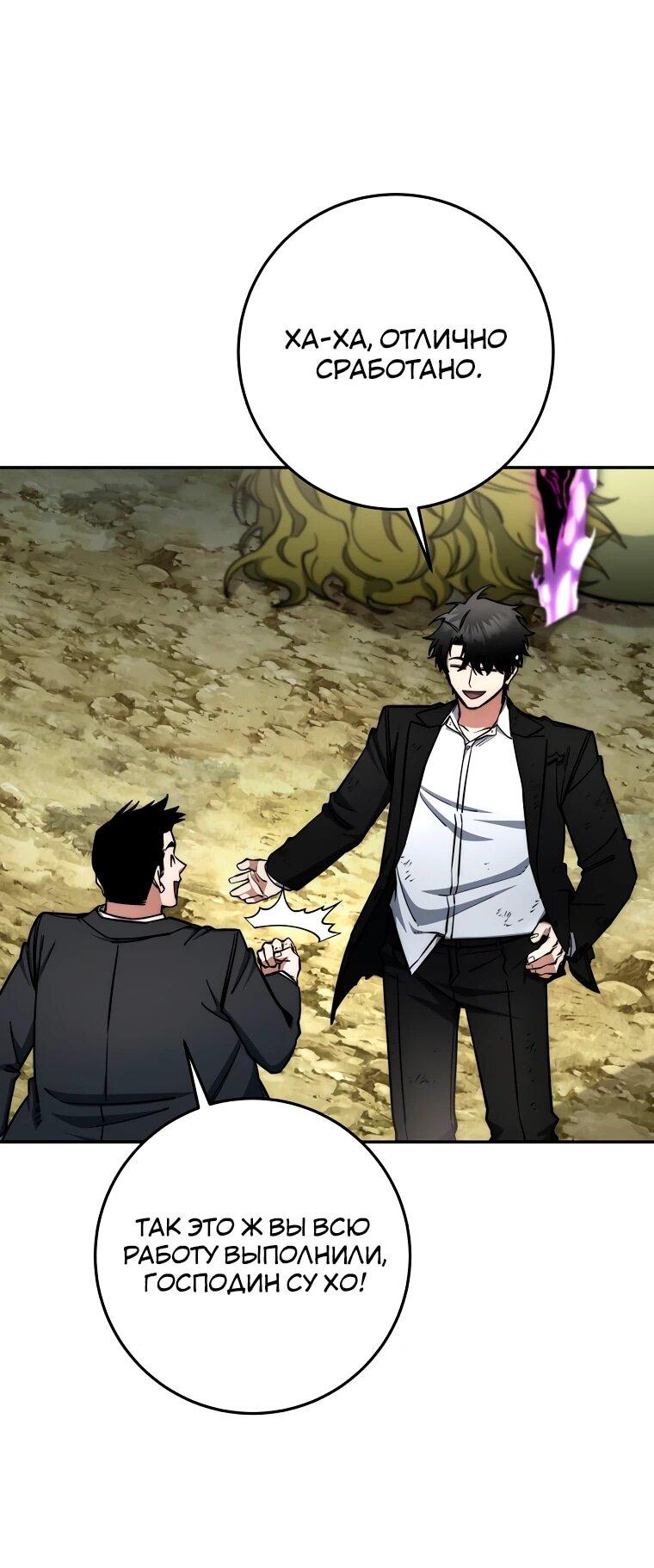 Манга Регрессия государственного служащего - Глава 80 Страница 6