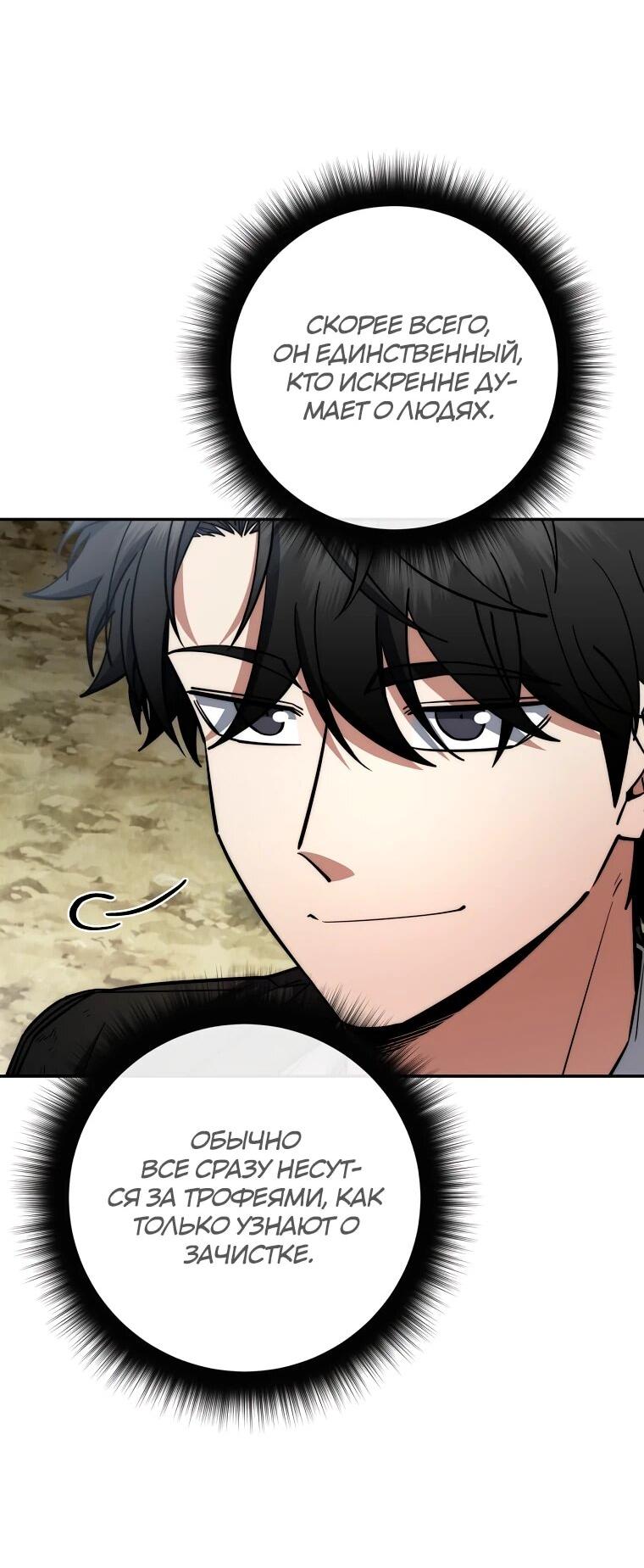 Манга Регрессия государственного служащего - Глава 80 Страница 12