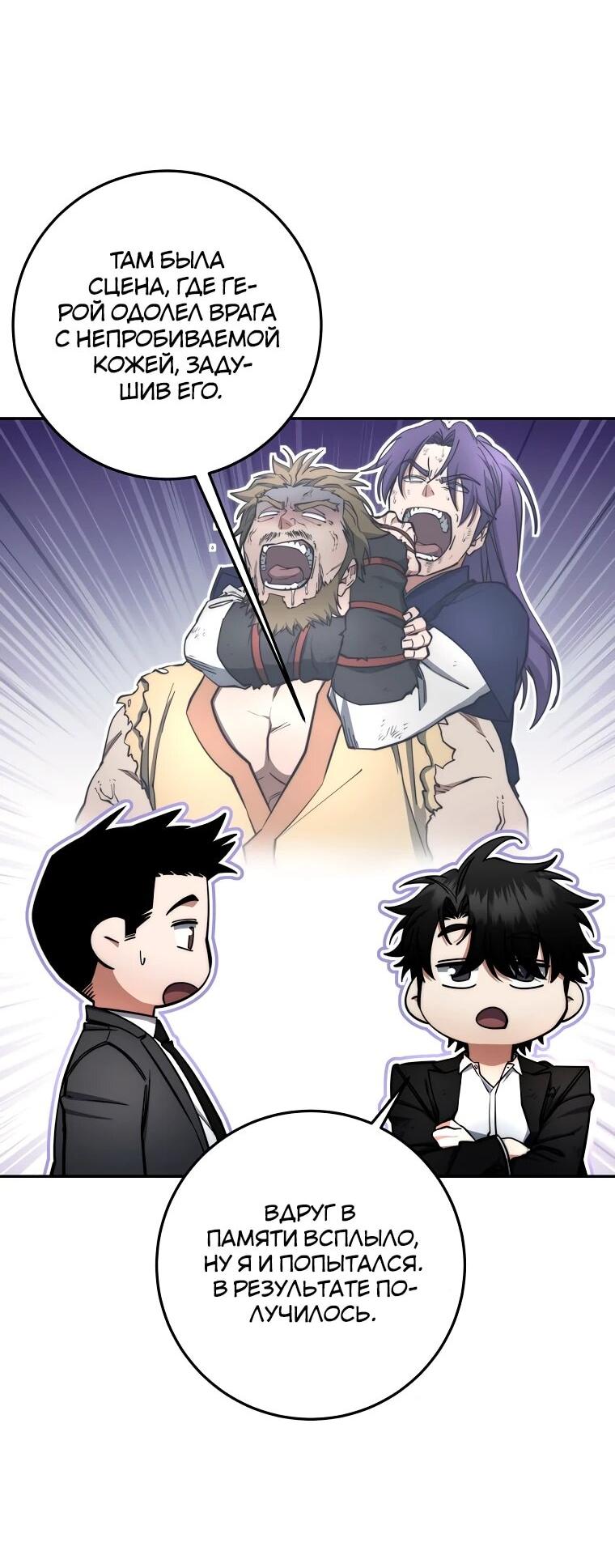 Манга Регрессия государственного служащего - Глава 80 Страница 8