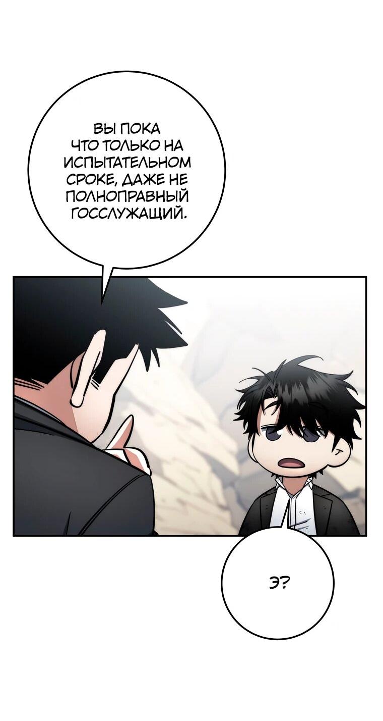 Манга Регрессия государственного служащего - Глава 80 Страница 18