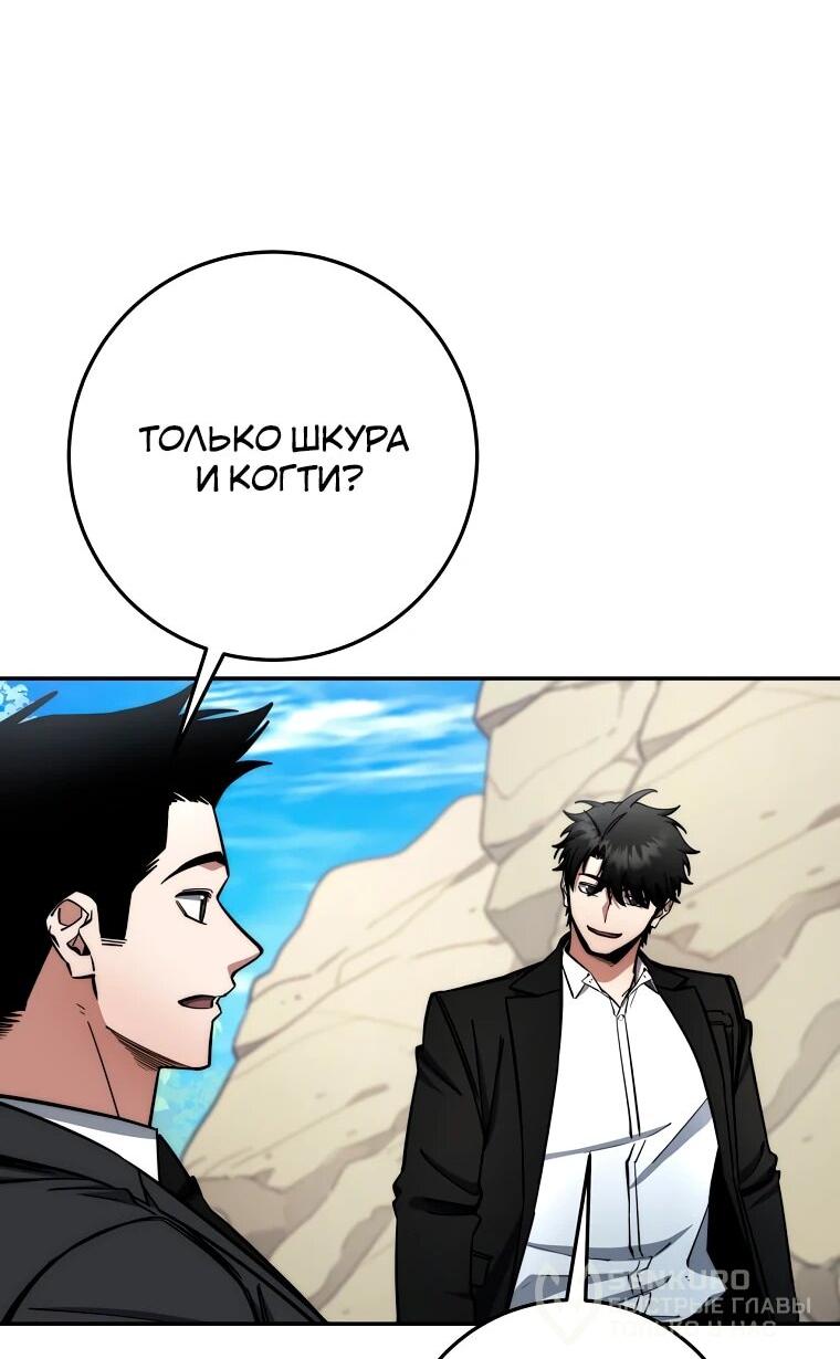 Манга Регрессия государственного служащего - Глава 80 Страница 42