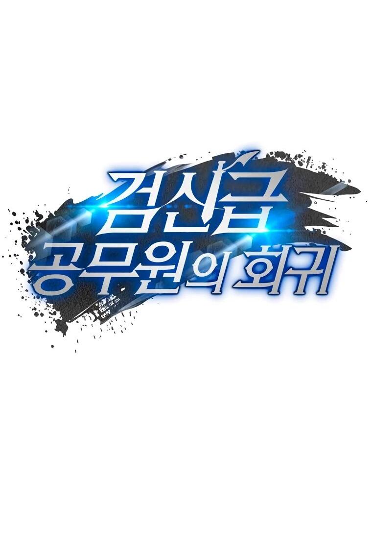 Манга Регрессия государственного служащего - Глава 80 Страница 46