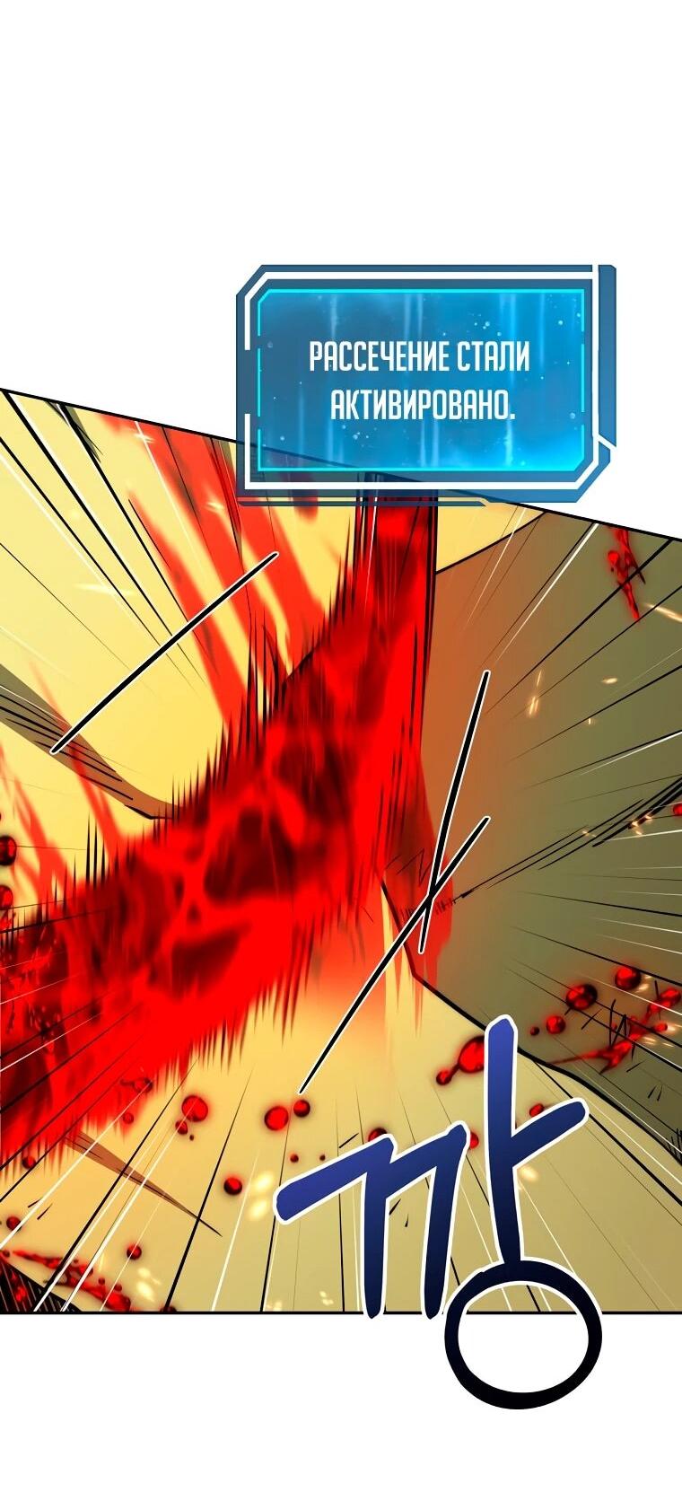 Манга Регрессия государственного служащего - Глава 80 Страница 30