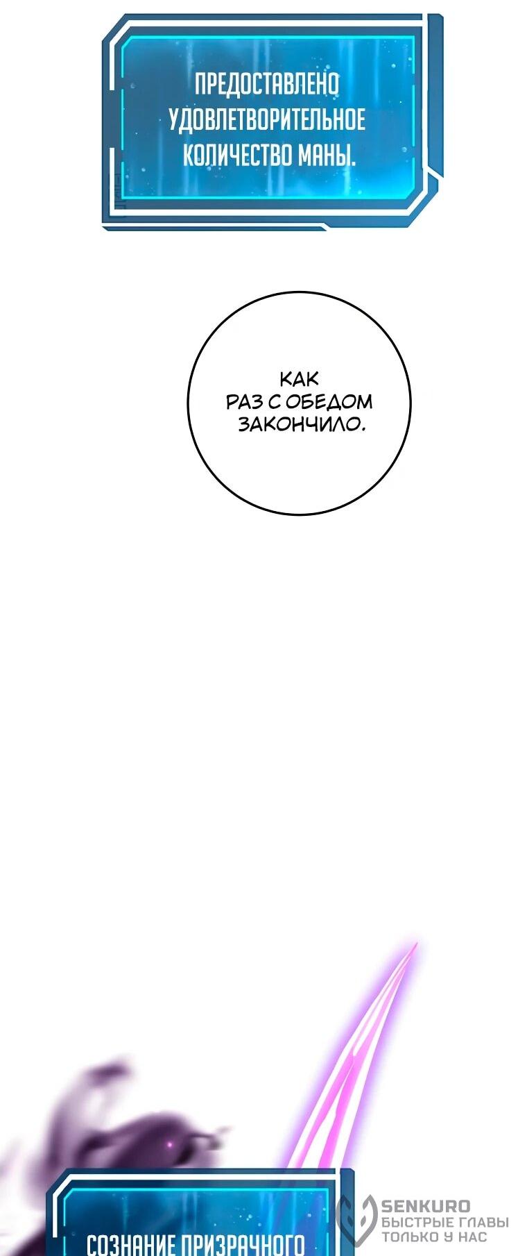 Манга Регрессия государственного служащего - Глава 80 Страница 21