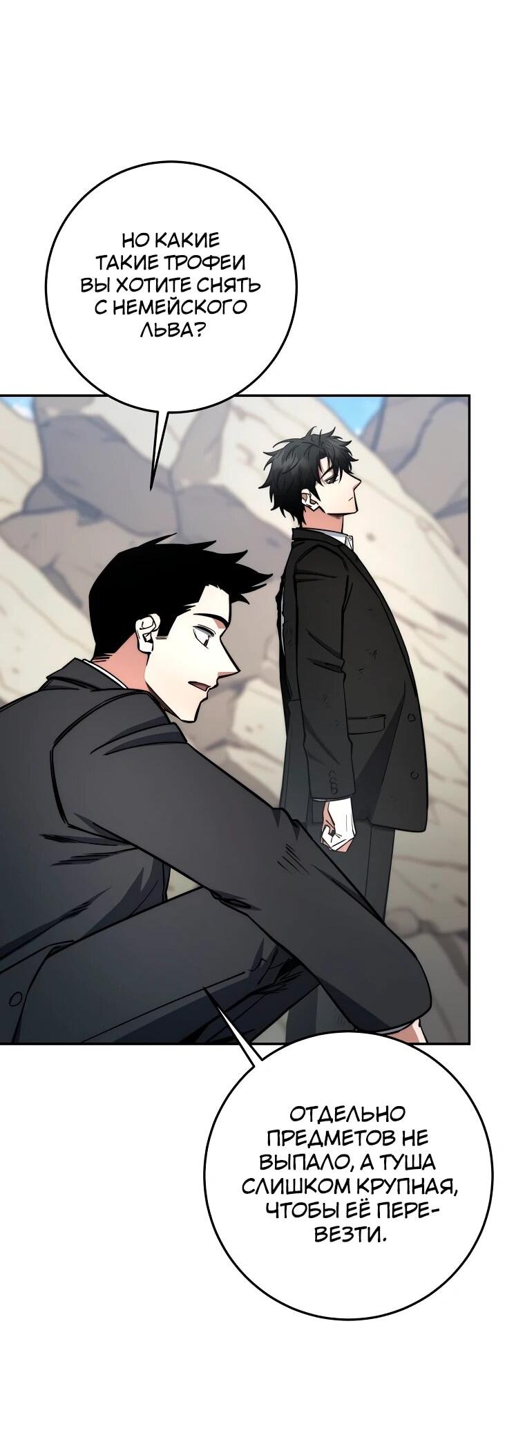 Манга Регрессия государственного служащего - Глава 80 Страница 28