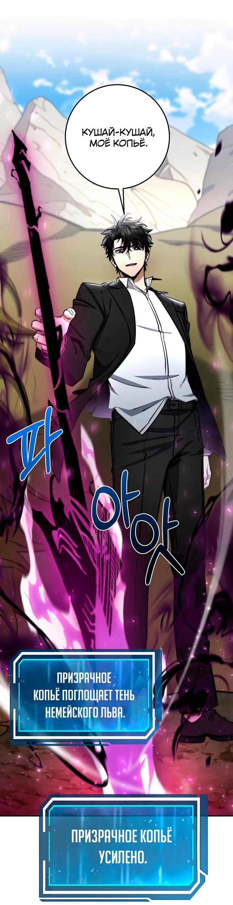 Манга Регрессия государственного служащего - Глава 80 Страница 2