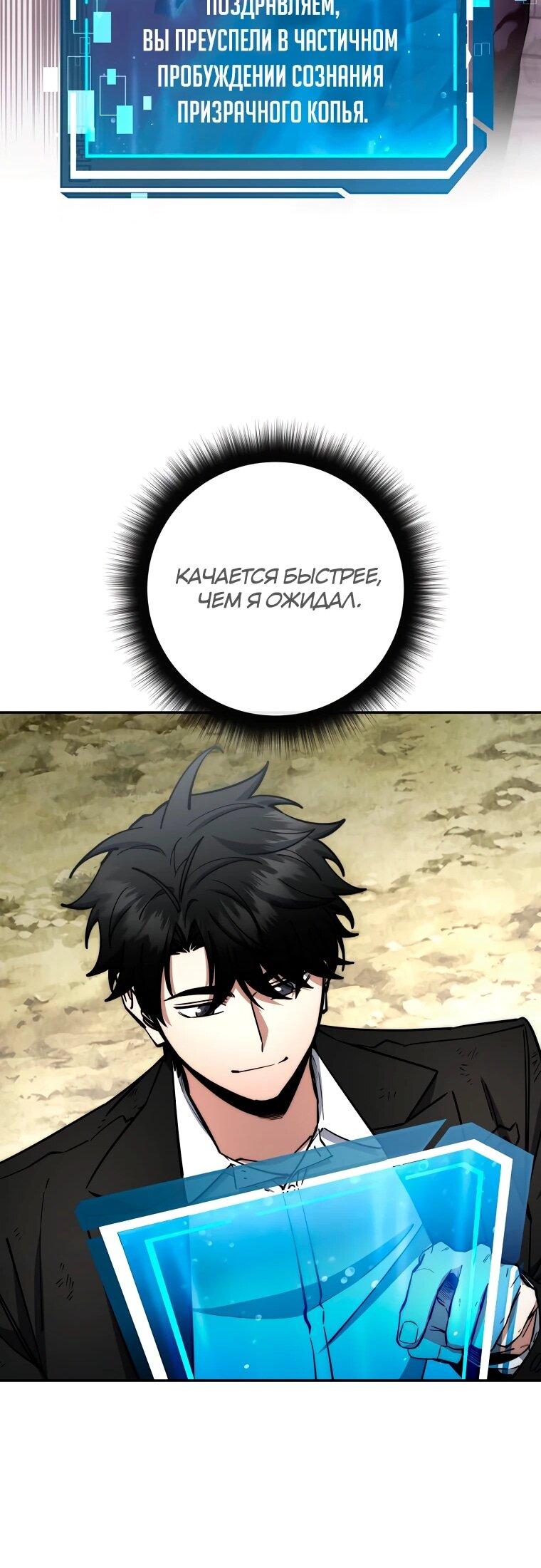 Манга Регрессия государственного служащего - Глава 80 Страница 27