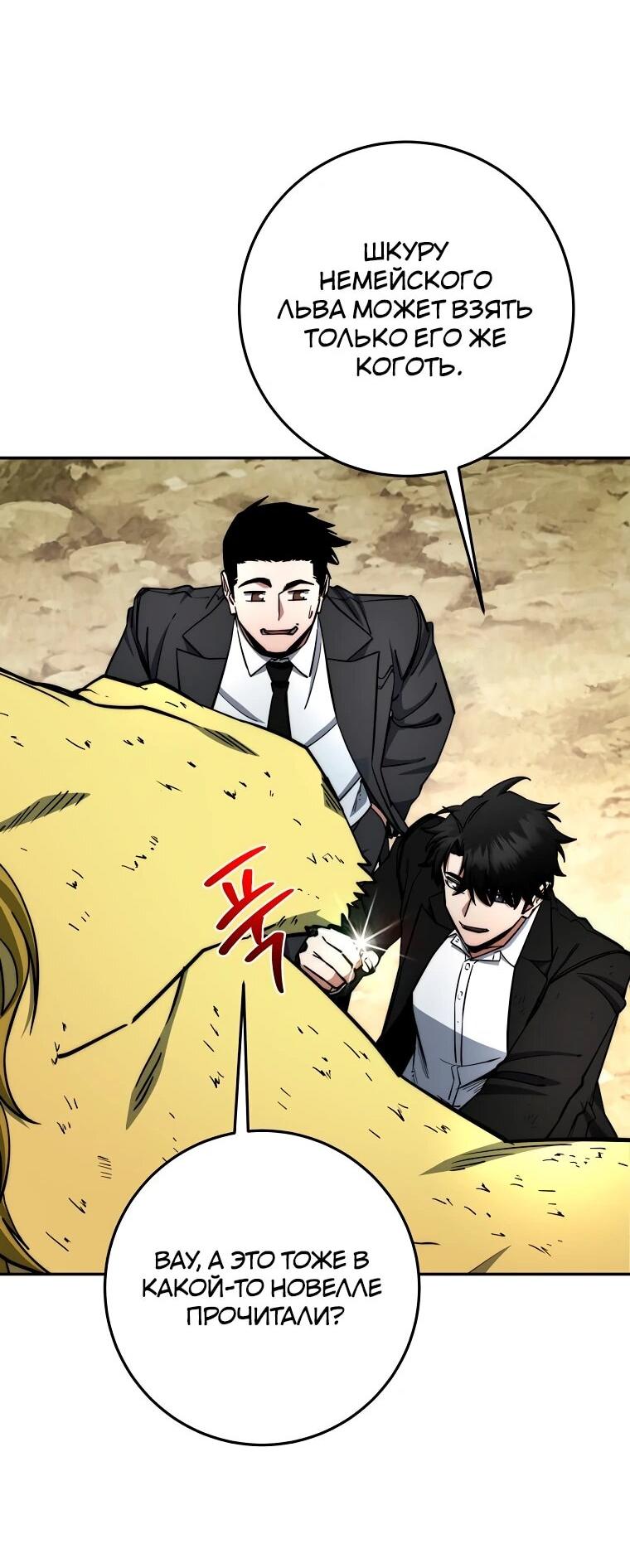 Манга Регрессия государственного служащего - Глава 80 Страница 35