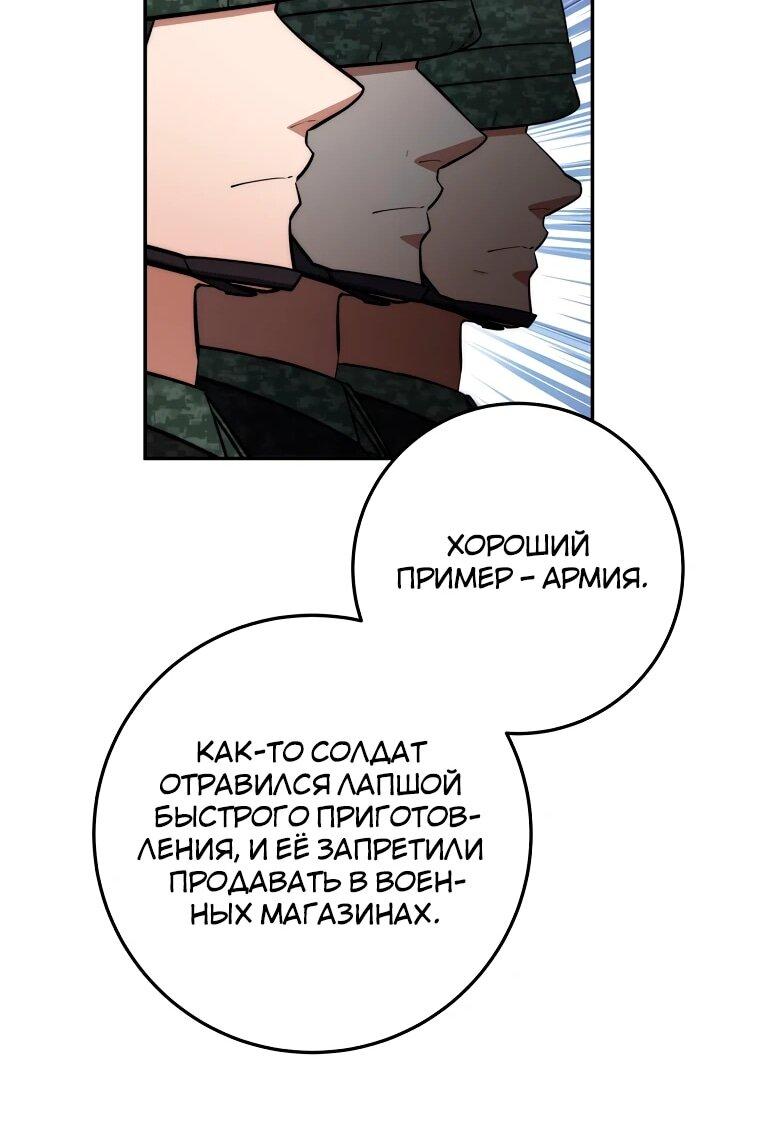 Манга Регрессия государственного служащего - Глава 80 Страница 53