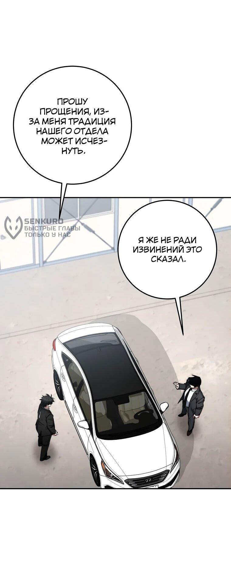 Манга Регрессия государственного служащего - Глава 80 Страница 51