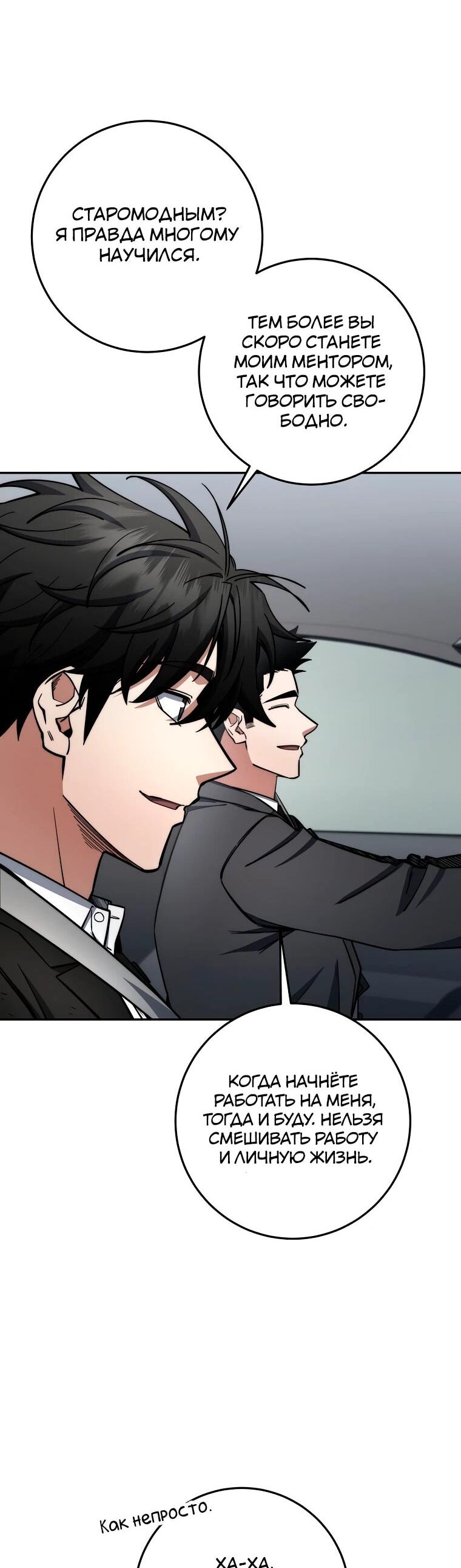 Манга Регрессия государственного служащего - Глава 80 Страница 57