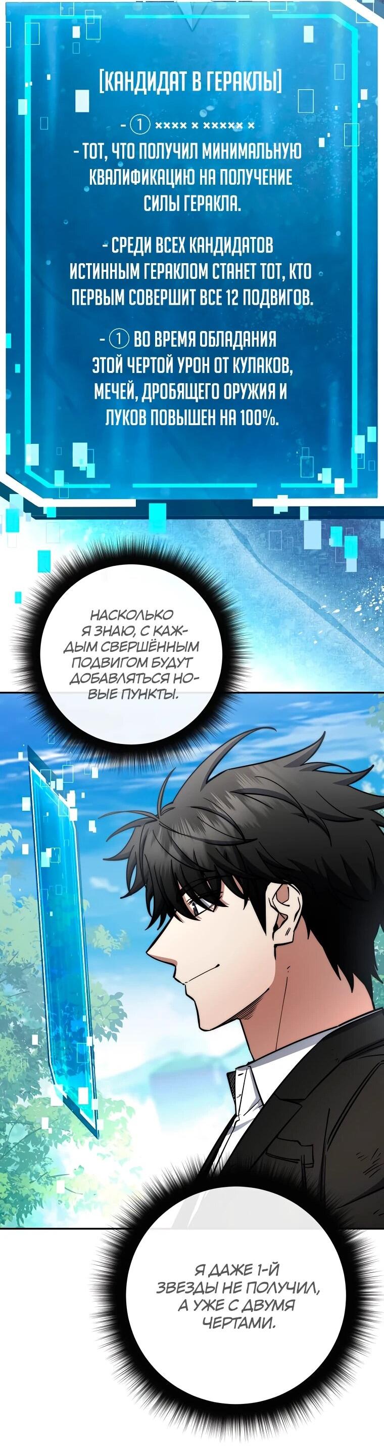 Манга Регрессия государственного служащего - Глава 80 Страница 40