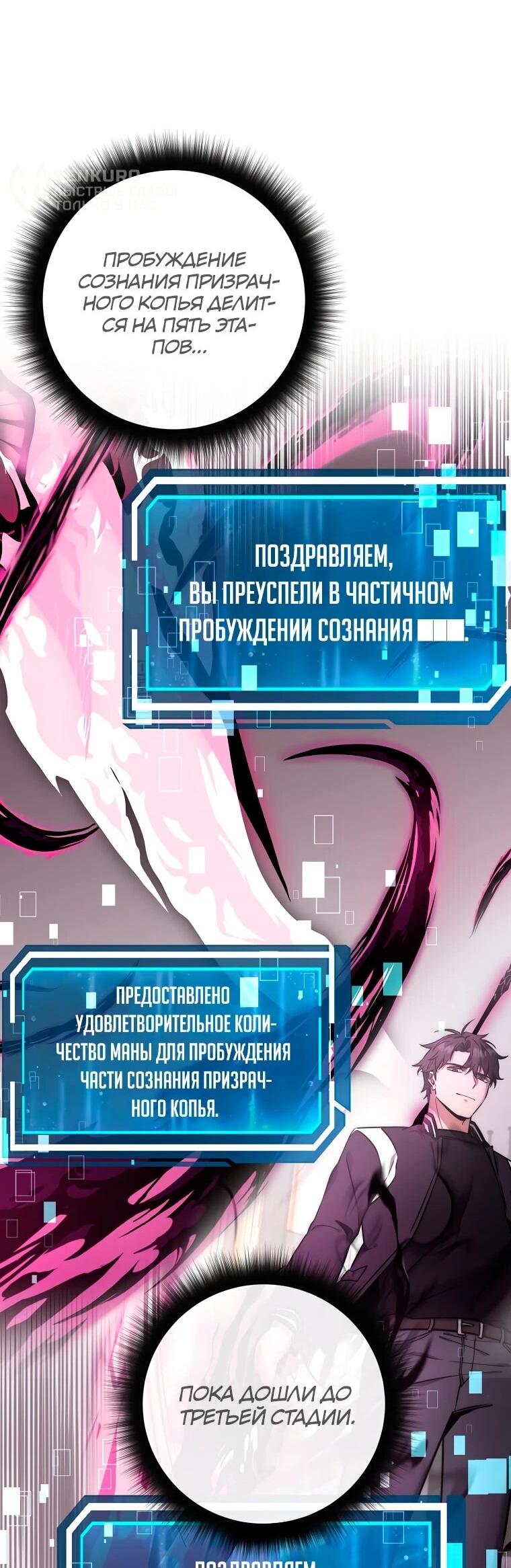 Манга Регрессия государственного служащего - Глава 80 Страница 26