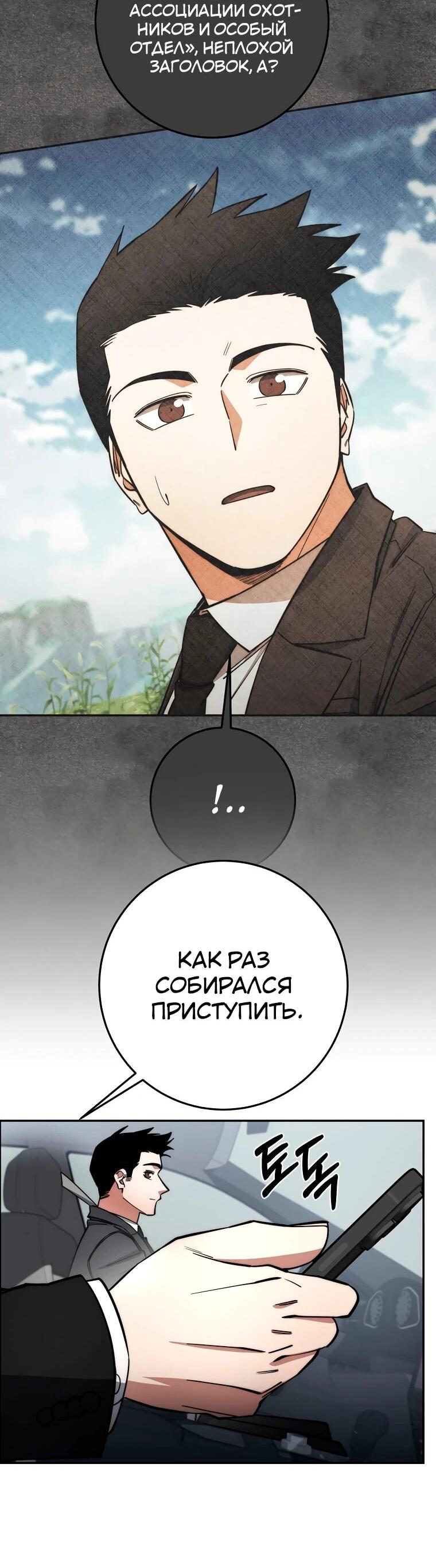 Манга Регрессия государственного служащего - Глава 80 Страница 60