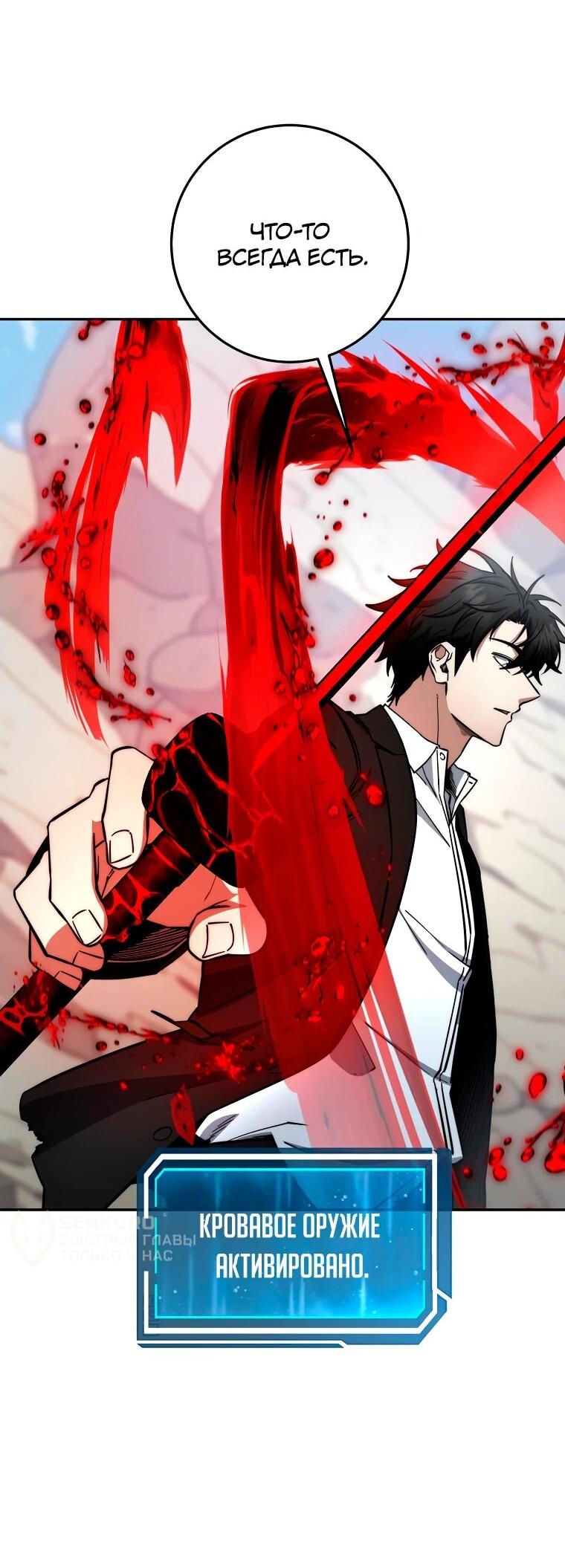 Манга Регрессия государственного служащего - Глава 80 Страница 29