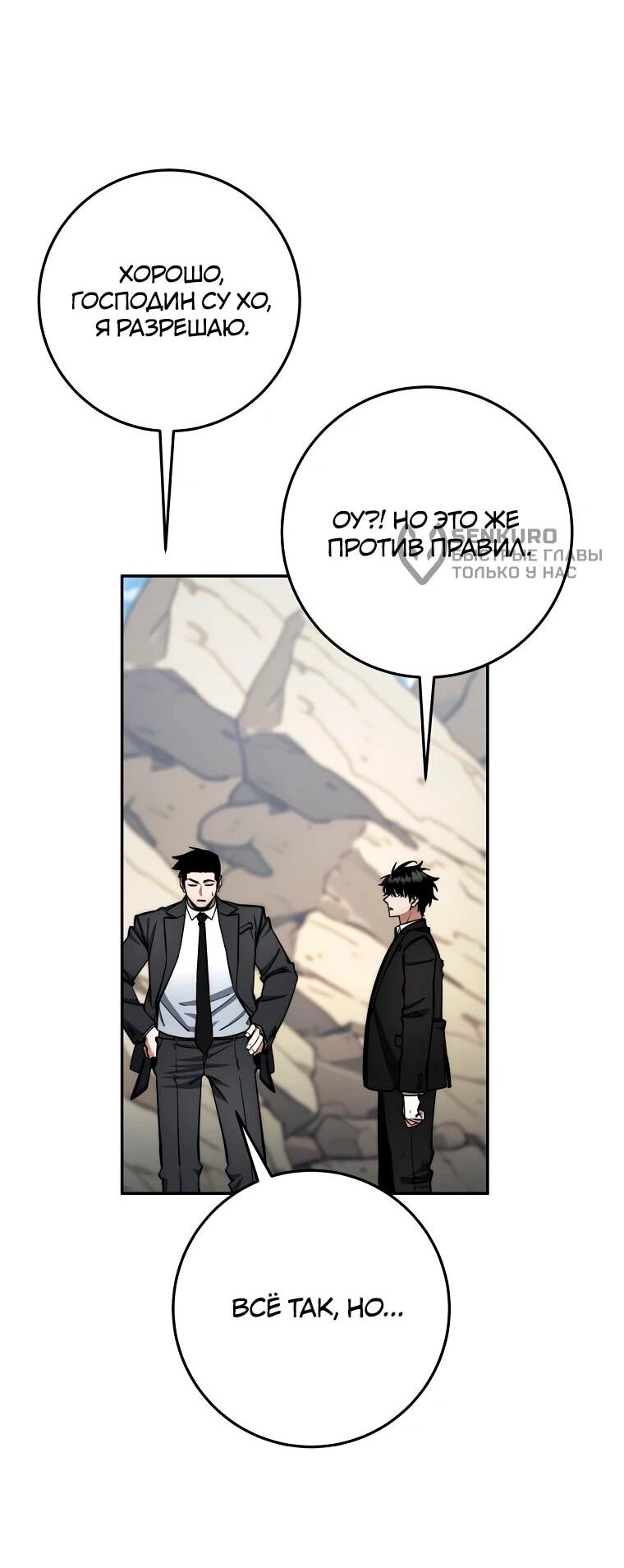 Манга Регрессия государственного служащего - Глава 80 Страница 17