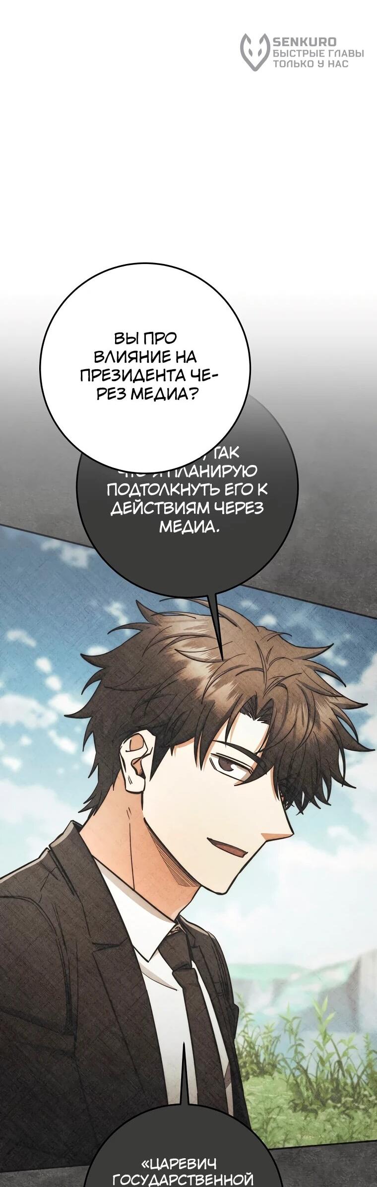 Манга Регрессия государственного служащего - Глава 80 Страница 59