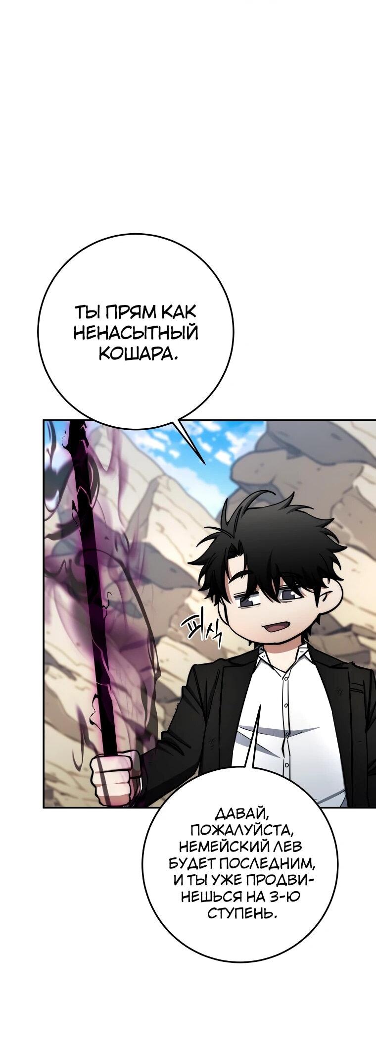 Манга Регрессия государственного служащего - Глава 80 Страница 3