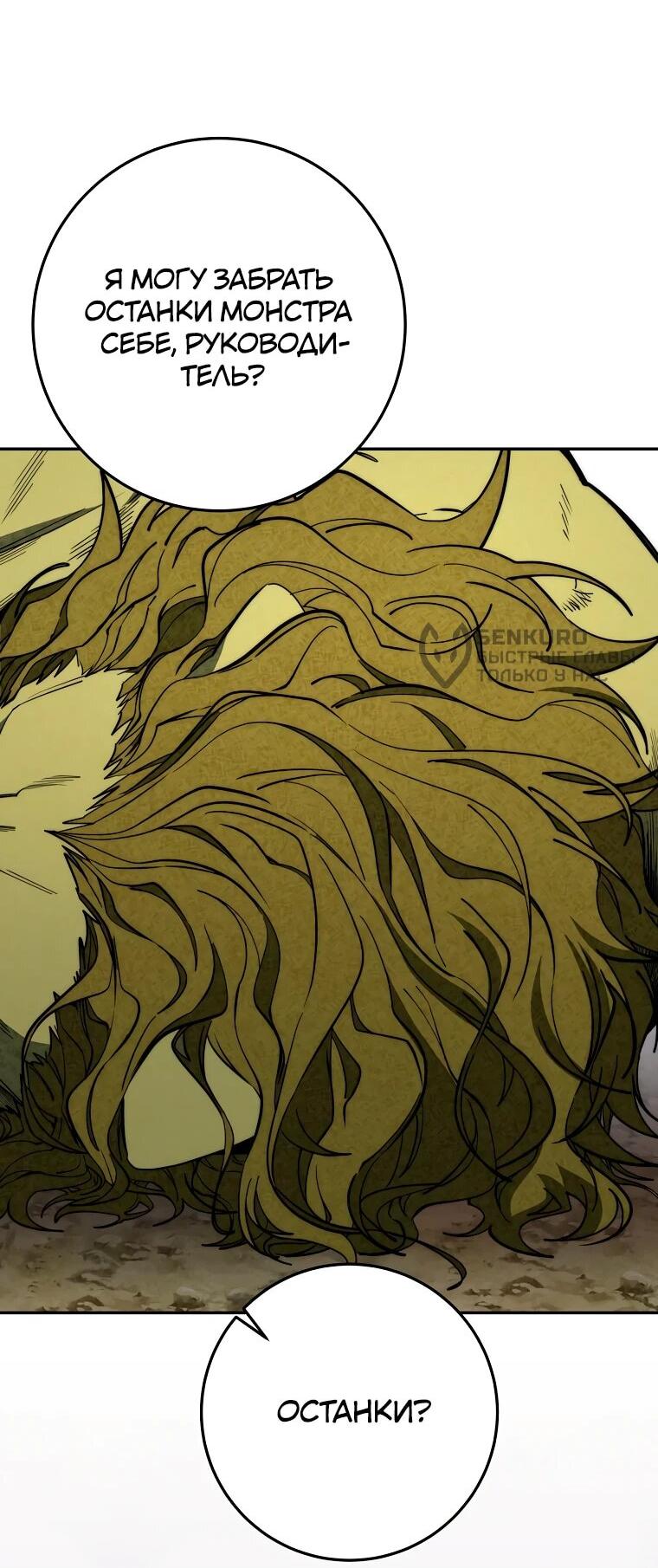 Манга Регрессия государственного служащего - Глава 80 Страница 13