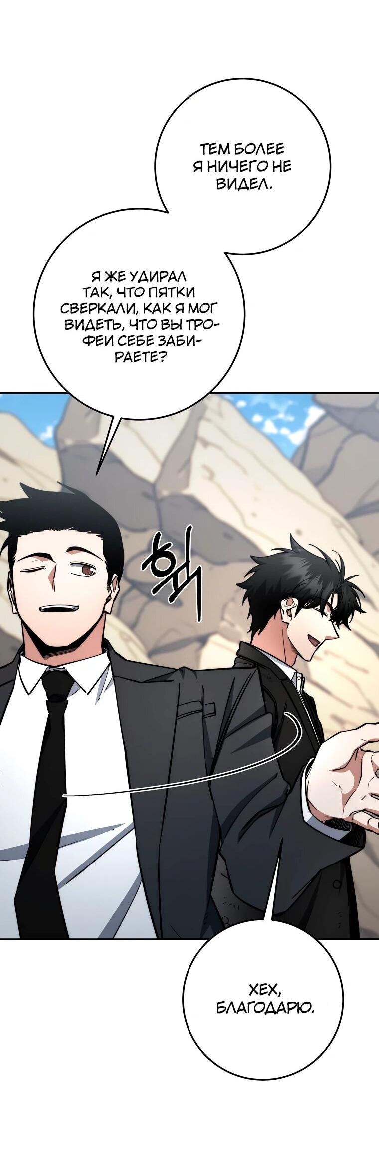 Манга Регрессия государственного служащего - Глава 80 Страница 19