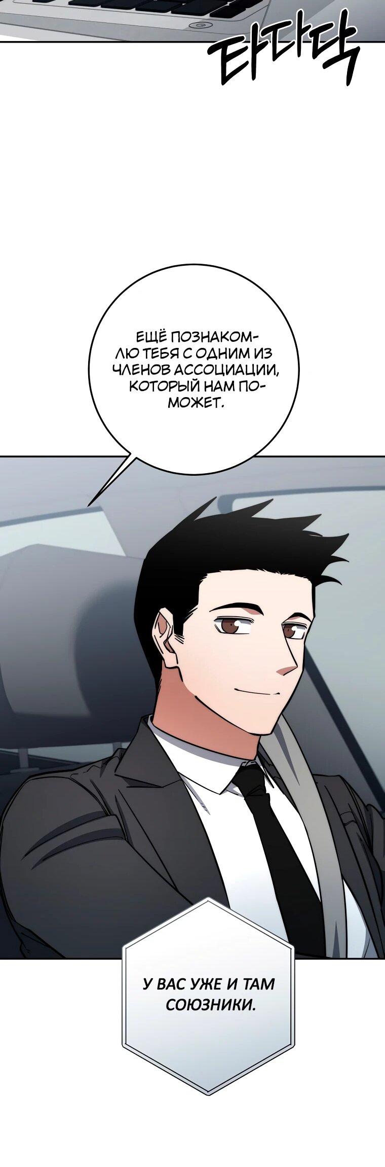 Манга Регрессия государственного служащего - Глава 80 Страница 62