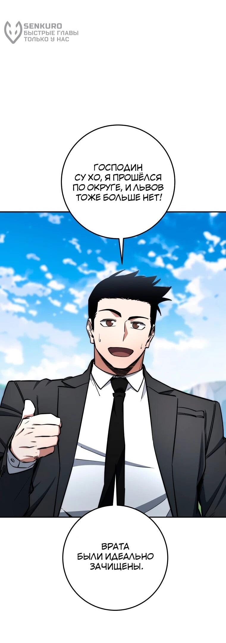 Манга Регрессия государственного служащего - Глава 80 Страница 5