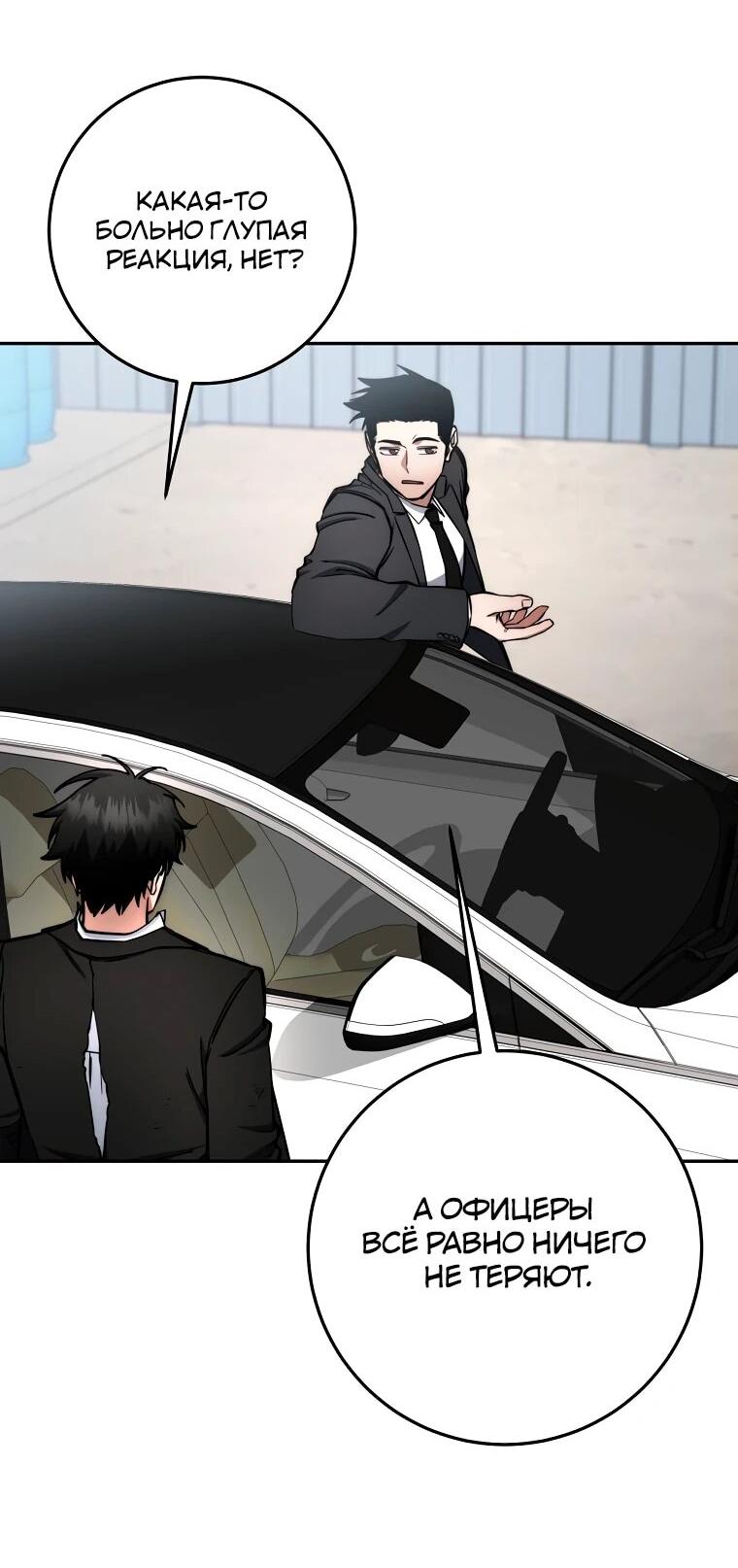 Манга Регрессия государственного служащего - Глава 80 Страница 54
