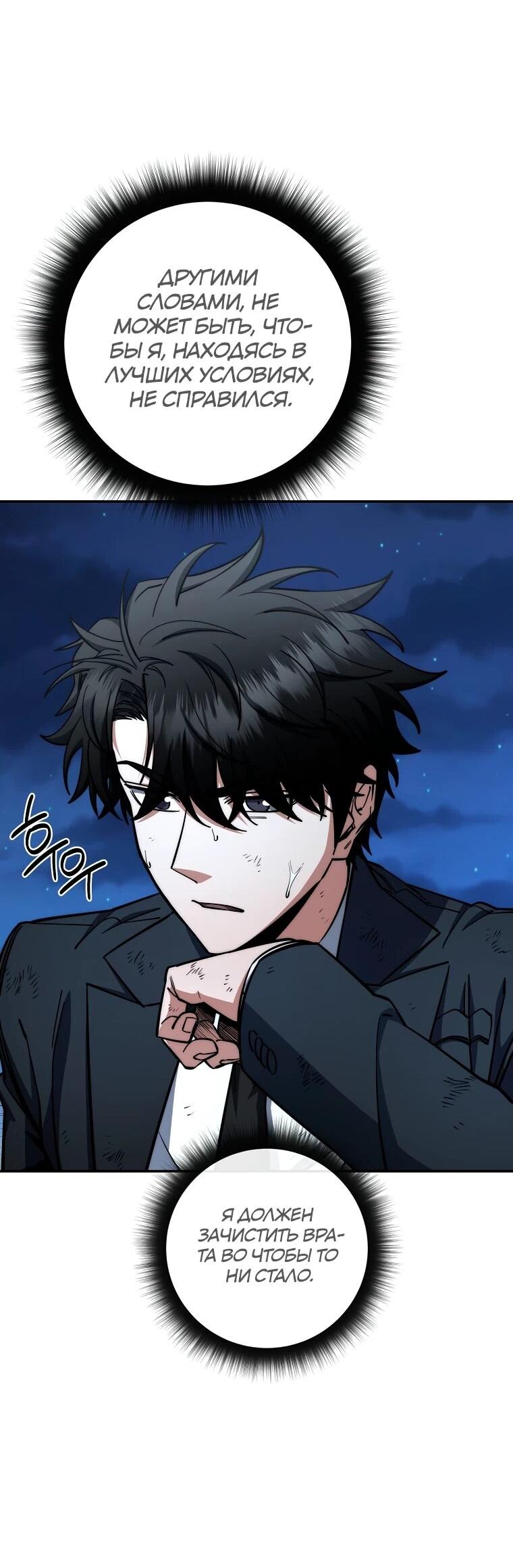 Манга Регрессия государственного служащего - Глава 83 Страница 33