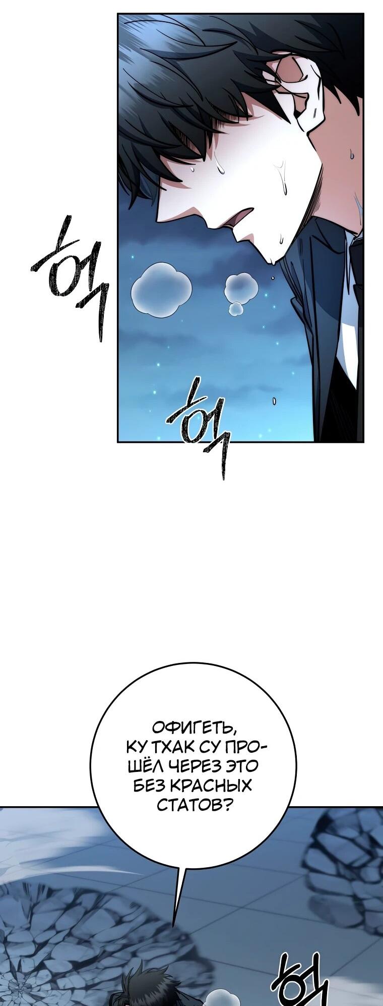 Манга Регрессия государственного служащего - Глава 83 Страница 31