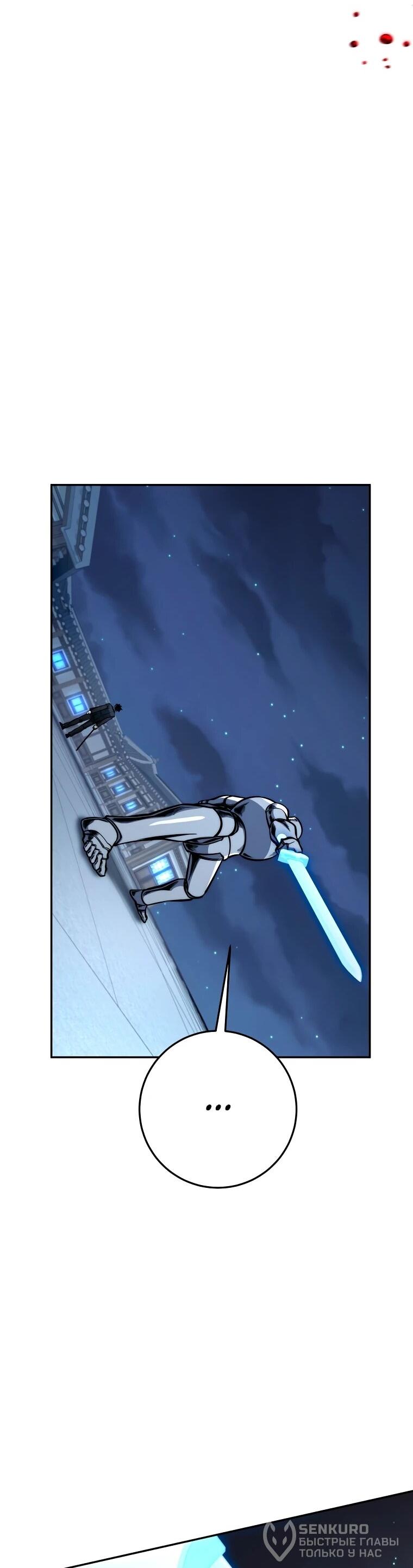 Манга Регрессия государственного служащего - Глава 83 Страница 63