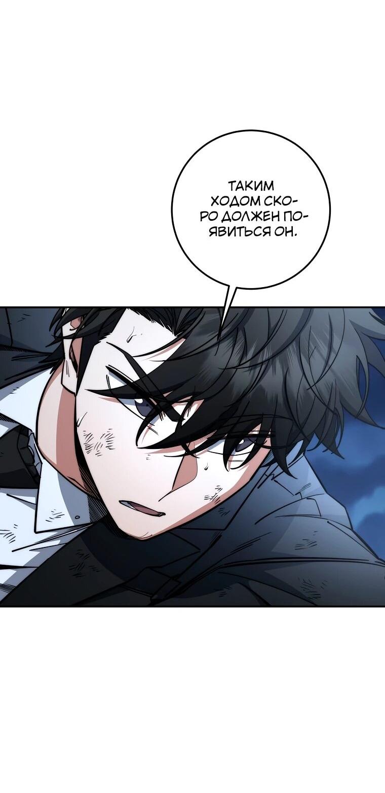 Манга Регрессия государственного служащего - Глава 83 Страница 41