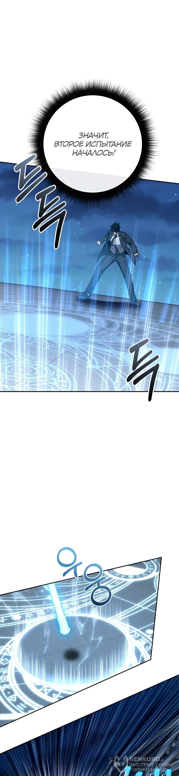 Манга Регрессия государственного служащего - Глава 83 Страница 20