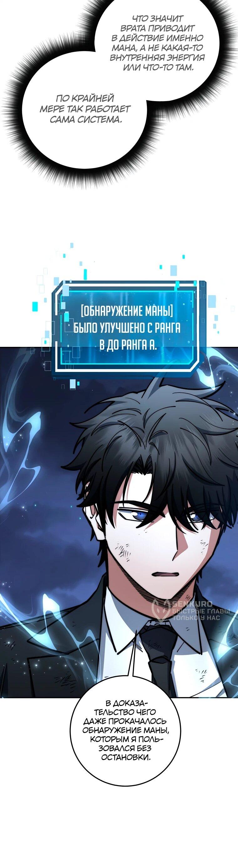 Манга Регрессия государственного служащего - Глава 83 Страница 38