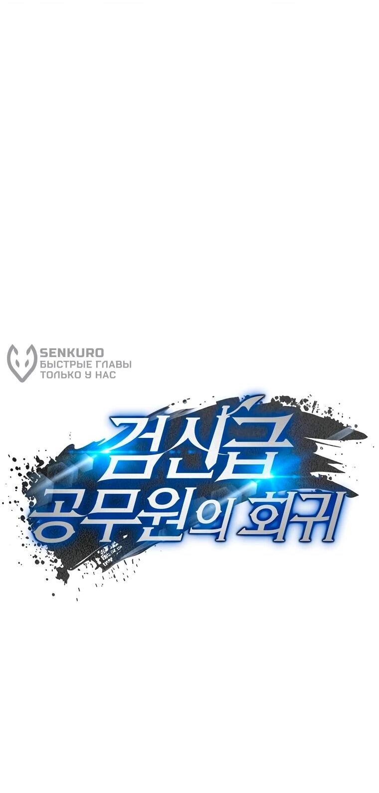 Манга Регрессия государственного служащего - Глава 83 Страница 29