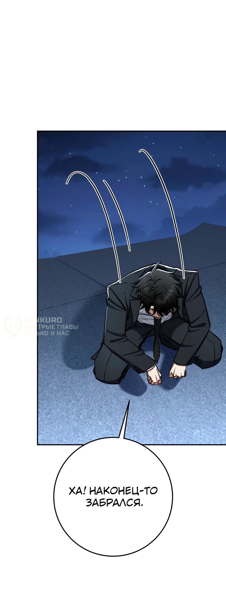 Манга Регрессия государственного служащего - Глава 83 Страница 9