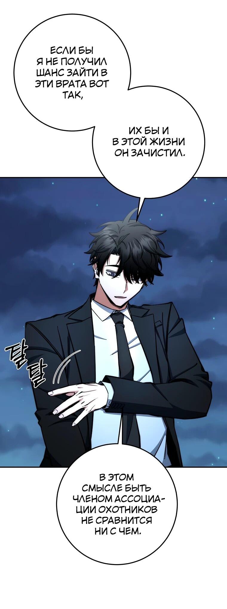 Манга Регрессия государственного служащего - Глава 83 Страница 12