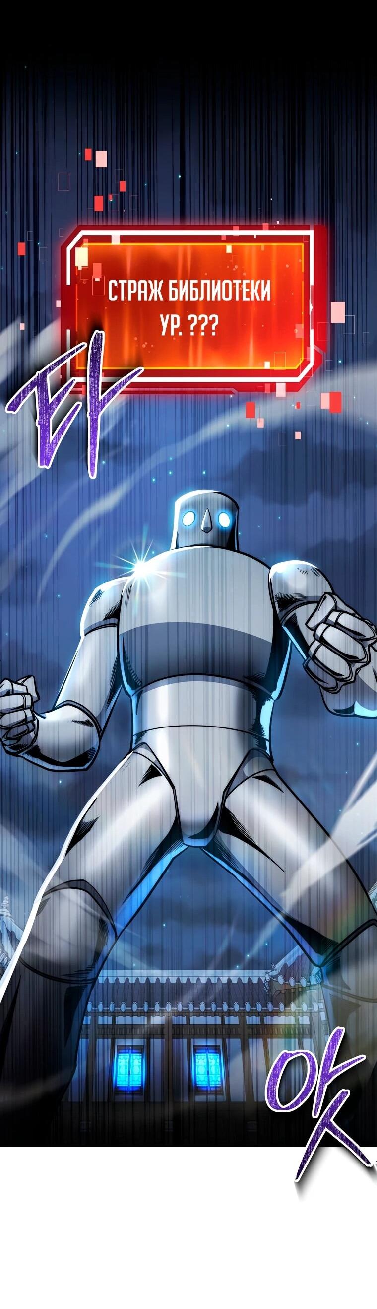 Манга Регрессия государственного служащего - Глава 83 Страница 45