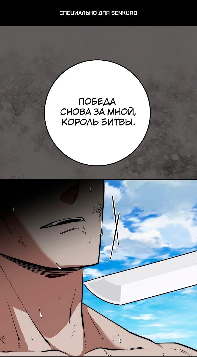 Манга Регрессия государственного служащего - Глава 83 Страница 1