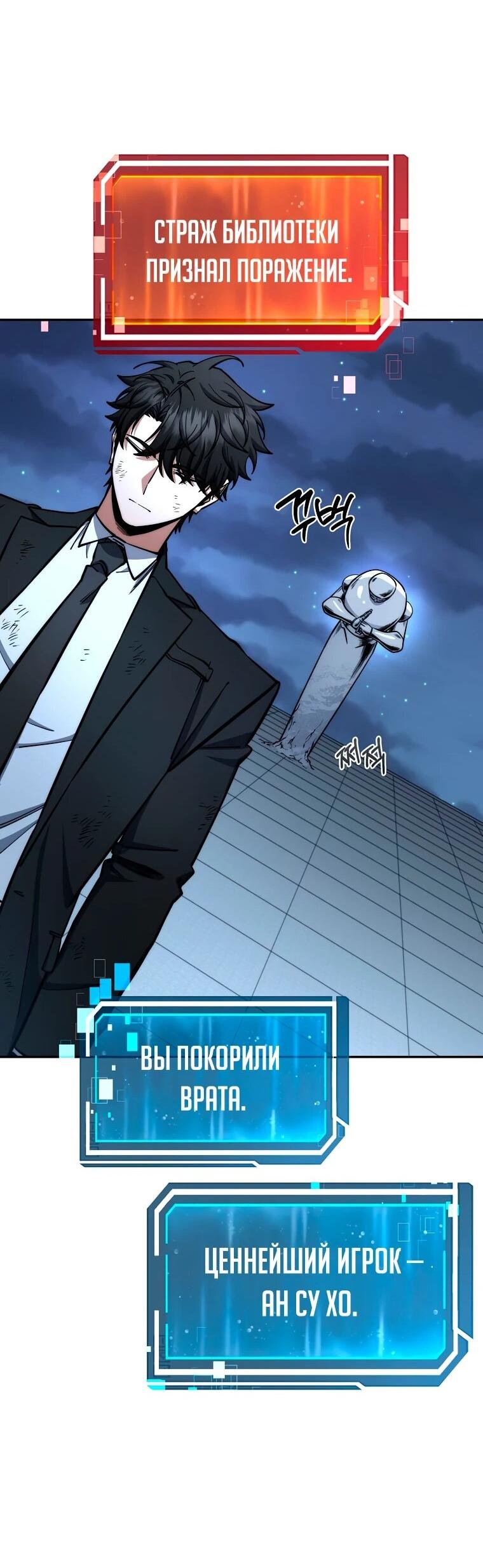 Манга Регрессия государственного служащего - Глава 83 Страница 65