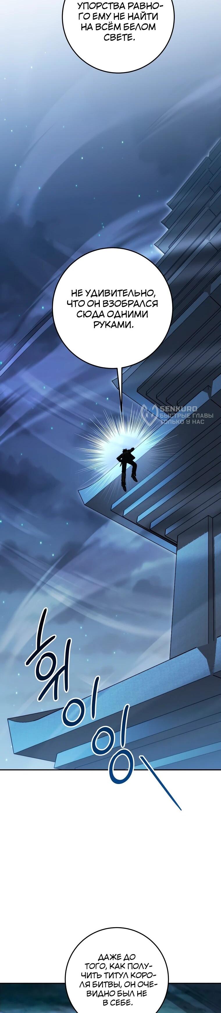 Манга Регрессия государственного служащего - Глава 83 Страница 5