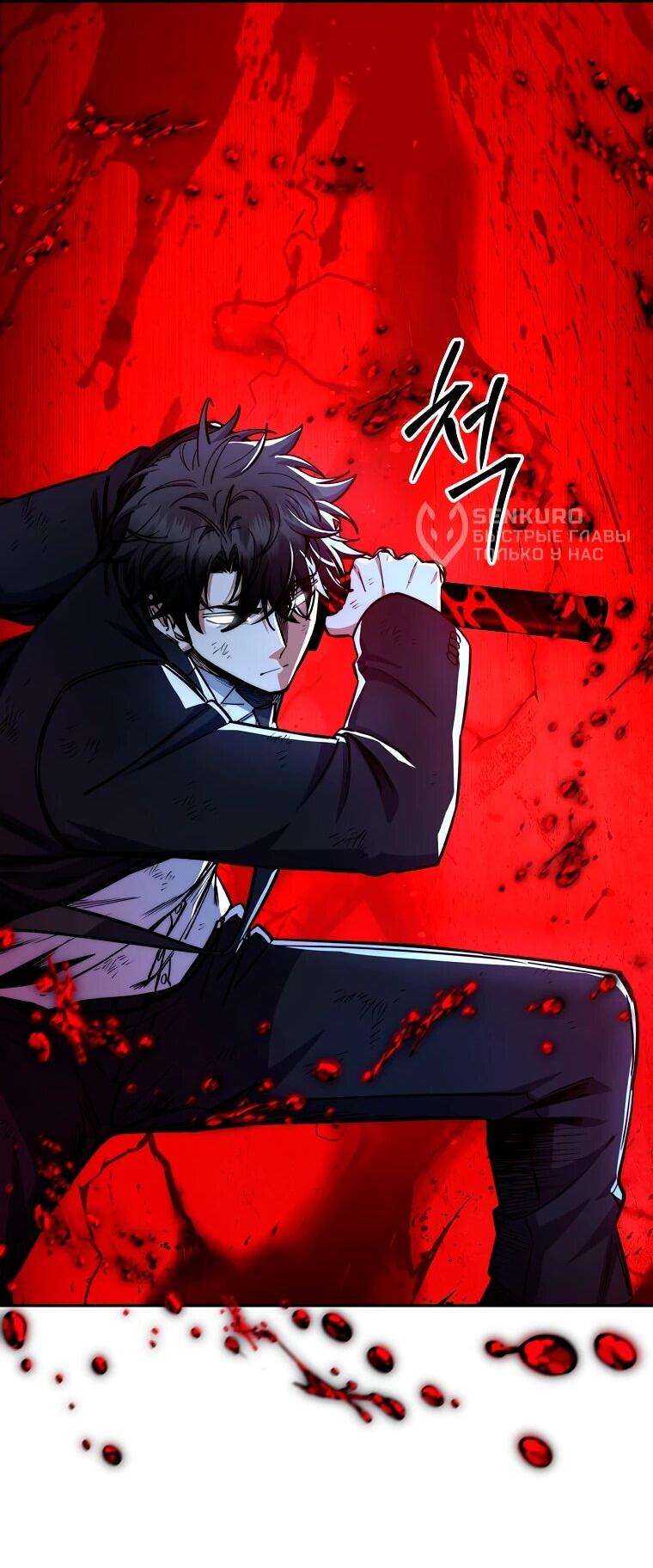 Манга Регрессия государственного служащего - Глава 83 Страница 60