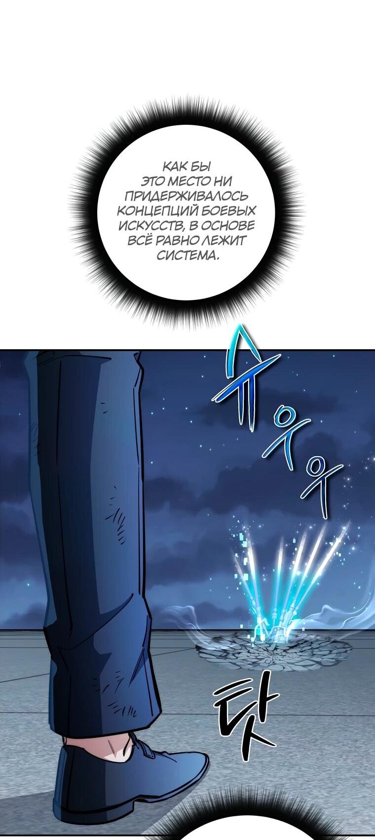 Манга Регрессия государственного служащего - Глава 83 Страница 37