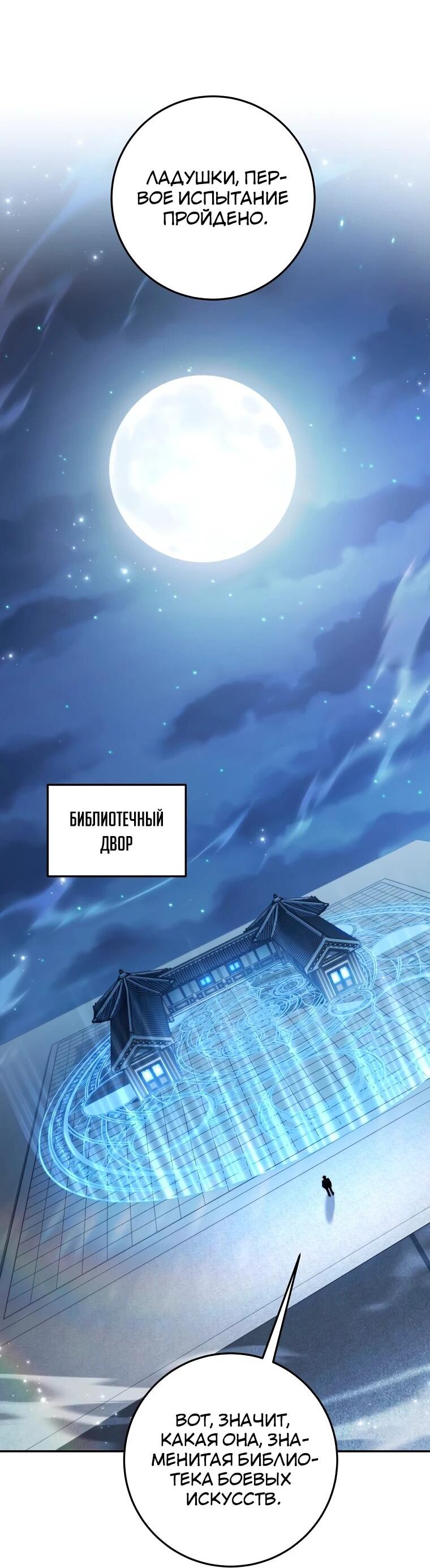 Манга Регрессия государственного служащего - Глава 83 Страница 14