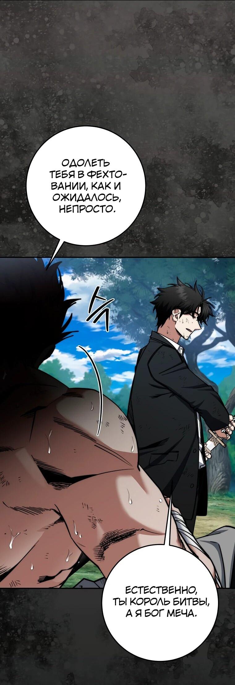 Манга Регрессия государственного служащего - Глава 83 Страница 2