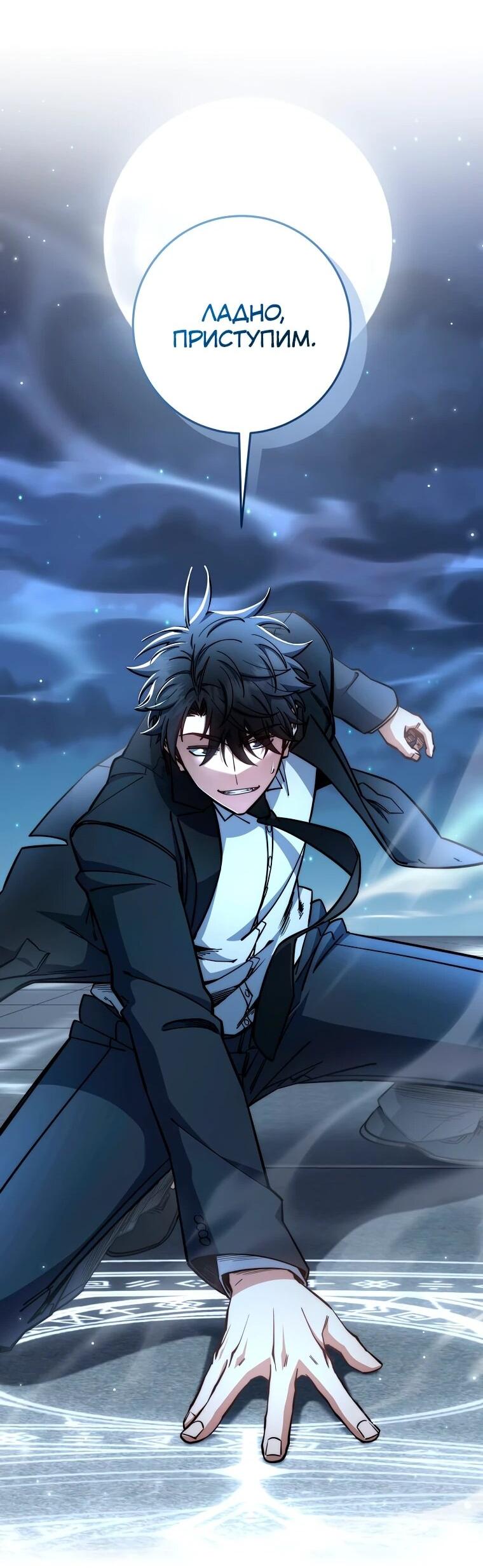 Манга Регрессия государственного служащего - Глава 83 Страница 28