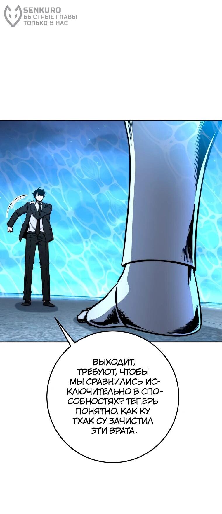 Манга Регрессия государственного служащего - Глава 83 Страница 52