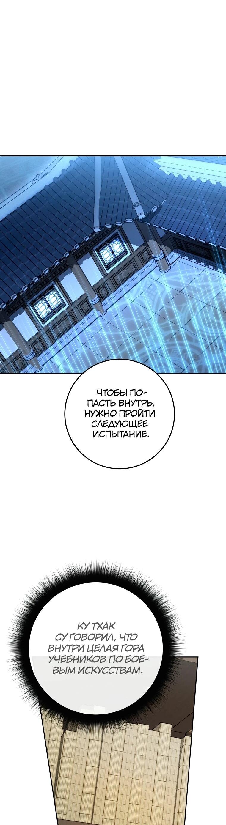 Манга Регрессия государственного служащего - Глава 83 Страница 15